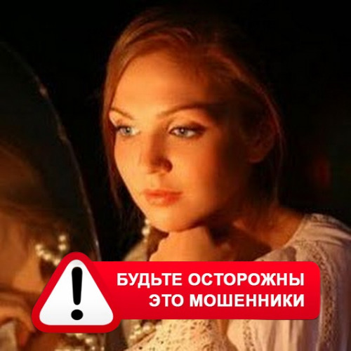 Злата Архипова +79852189312 в Черниговке – это мошенники