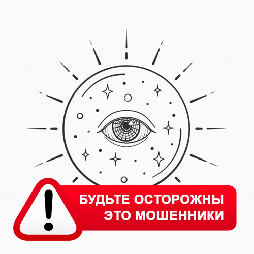 Союз Магов России в Черниговке – это мошенники
